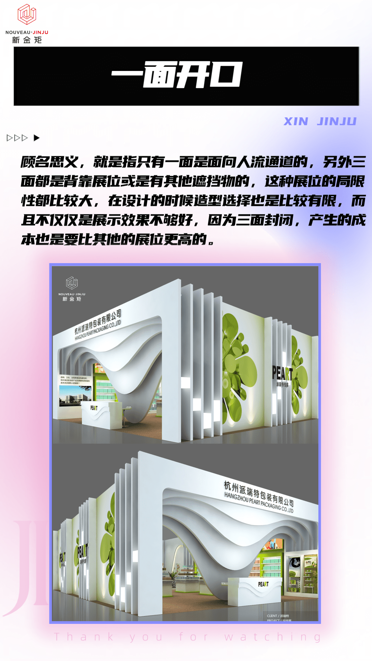展臺(tái)搭建中開口是什么意思？快來了解下！