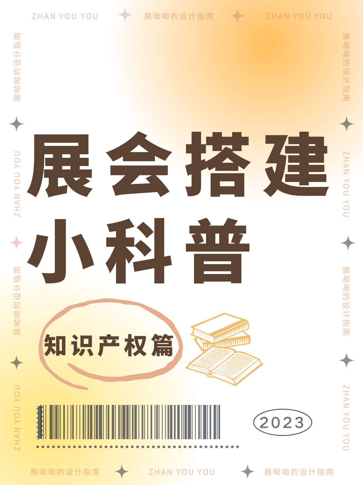 會展人千萬別因為這個吃虧！