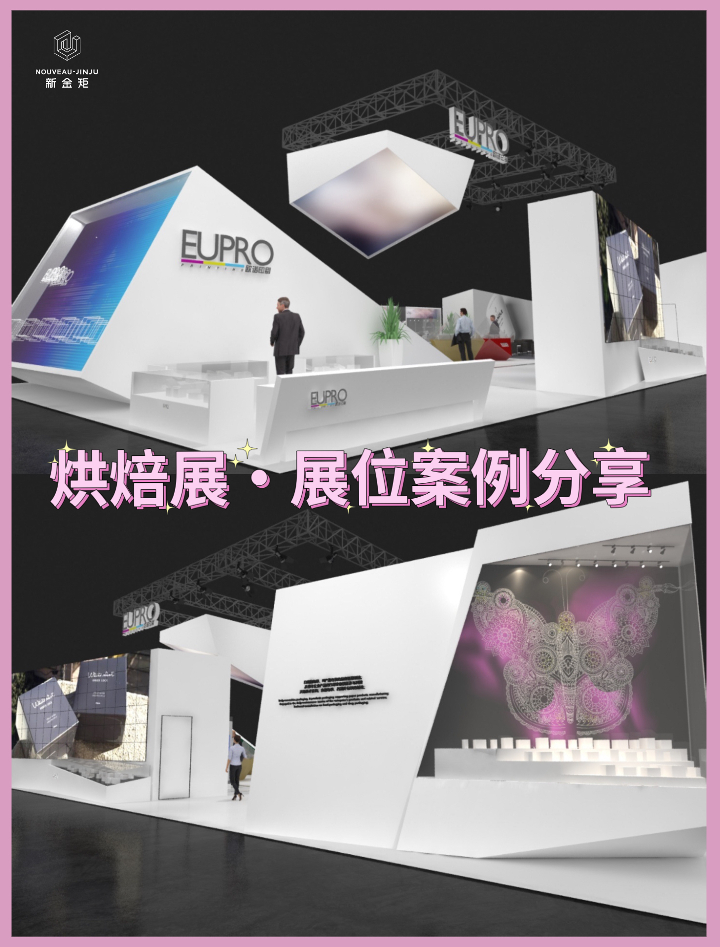 上海烘焙展｜巧妙的空間布局&獨(dú)特的視覺(jué)元素
